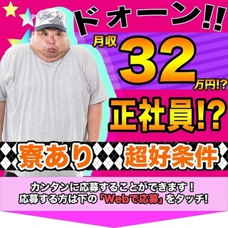 ≪寮完備・月収32万円・正社員≫電子部品工場での軽作業 交替制 ...