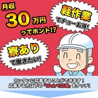 ≪寮無料・月収30万円・派遣社員≫電子部品工場での軽作業 交替制...