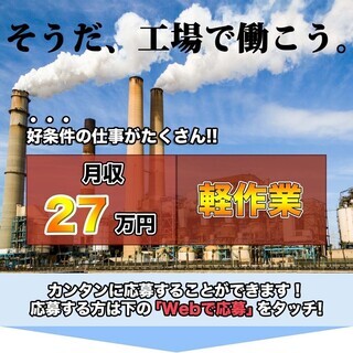 【週払い】静岡県富士宮市<寮完備・月収27万円・契約社員>工場で...