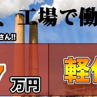 【週払い】静岡県富士宮市<寮完備・月収27万円・契約社員>工場での軽作業 交替制 260500の画像