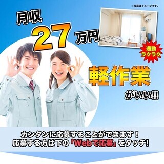 【週払い】静岡県富士宮市<寮完備・月収27万円・契約社員>工場で...