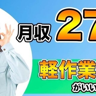 【週払い】静岡県富士宮市<寮完備・月収27万円・契約社員>工場での軽作業 交替制 260502の画像