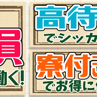 【週払い】≪寮完備・月収23万円・正社員≫電子部品工場での保守業務 交替制 5556の画像