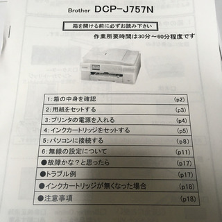 Brotherプリンタ DCP-J757Nの画像