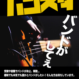 U-29バンドサークル『バンスタ』！！