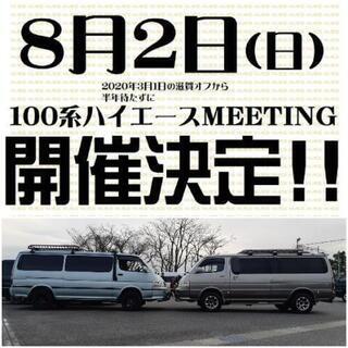8月2日100系ﾊｲｴｰｽｵﾝﾘｰ！富士朝霧ｵﾌ開催決定！気持ち...