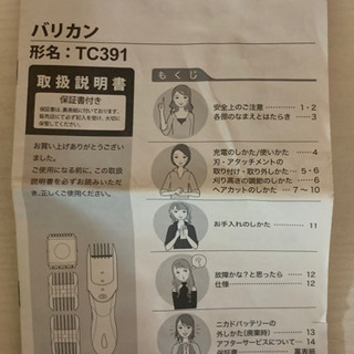 TESCOM　スキカット　充電式　電動バリカンの画像