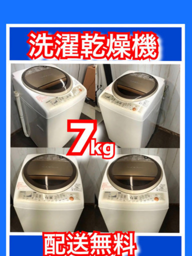 配送無料当日配送‼️洗濯乾燥機7kg 2013年✨縦型 東芝7キロ