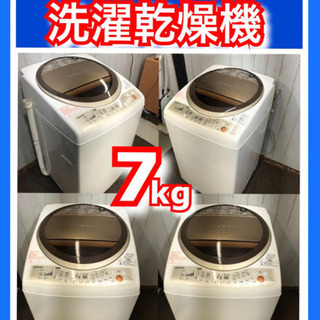 ?配送無料?当日配送‼️洗濯乾燥機?7kg 2013年✨縦型 東芝?7キロ　