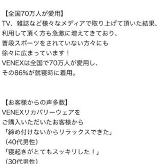 VENEX リカバリーウェアの画像