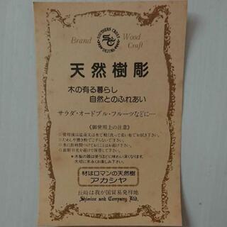 天然樹彫 アカシヤ
木製食器 3点の画像
