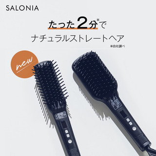 サロニア　ストレートブラシ