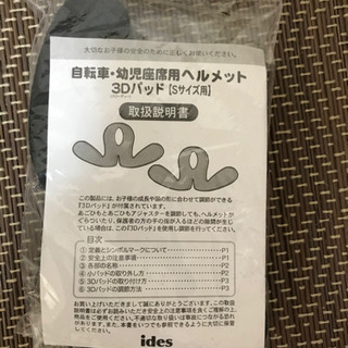 idesヘルメット　幼児用の画像