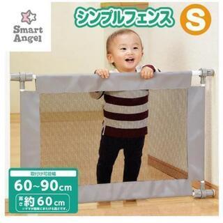 西松屋 シンプルフェンス S