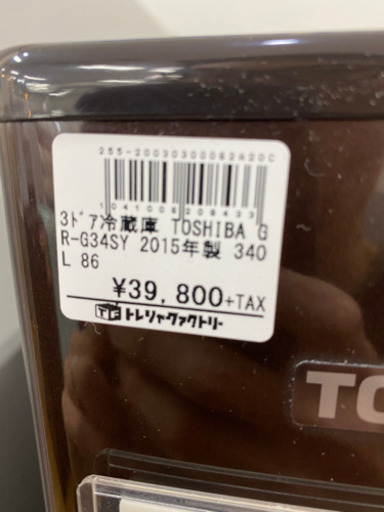【トレファク 南浦和店】TOSHIBA 東芝　3ドア冷蔵庫