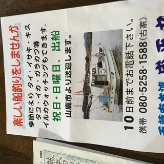 一緒に船釣り行ってくれる人いませんか？ - メンバー募集