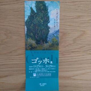 ゴッホ展チケット