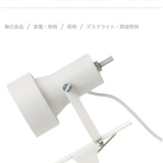 無印良品　Ledクリップライトの画像