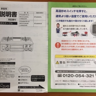 リンナイ　Siセンサー　グリル付きガスコンロ（２口）　ＬＰガス用の画像