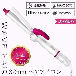【新品】ヘアアイロン