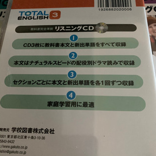 total English 中学副教材　CD つき　未使用未開封の画像