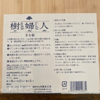 まな板　天然木　未開封の画像