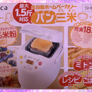 ホームベーカリー 米粉の中古が安い！激安で譲ります・無料で