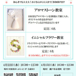 rutile 4月の教室　アロマストーン / イニシャルフラワー