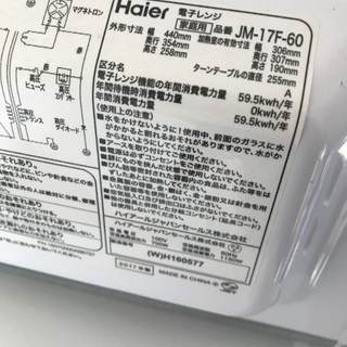 「決まりました」7000円に値下げします。冷蔵庫と電子レンジ売りますの画像