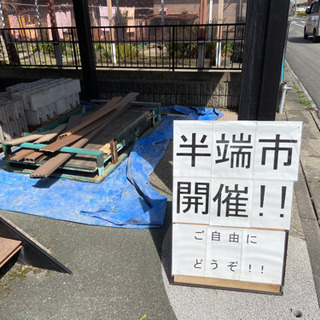 エクステリア品　端材市の画像