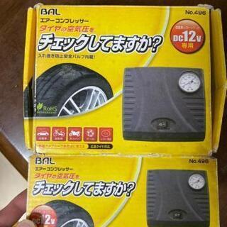 【中古】空気入れです。数回使用してます。