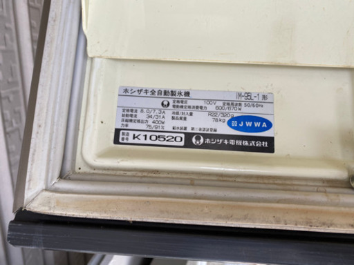 ホシザキ　製氷機