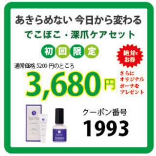 でこぼこ爪や深爪のセルフケアに【特別割引き】（無料カウンセリング付き） - 中野区