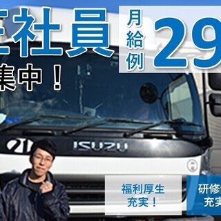 ど素人大歓迎！中型トラックドライバー【盛岡・正社員】