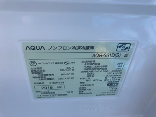 冷蔵庫　355L  格安
