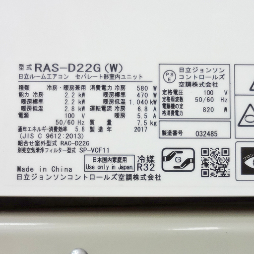 エイブイ：日立 ルームエアコン 6畳用 2017年製