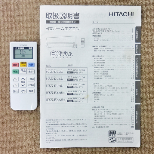 エイブイ：日立 ルームエアコン 6畳用 2017年製