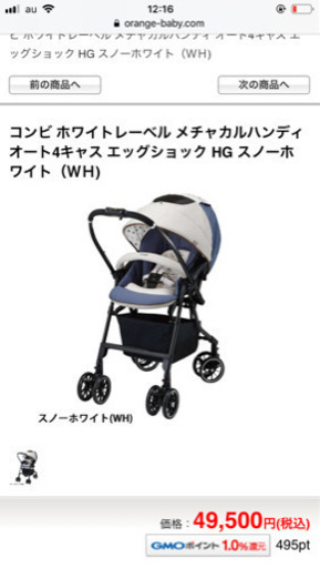 コンビ メチャカルハンディ オート4キャス