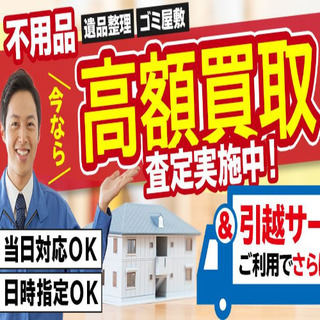 台東区・文京区で大人気の片付けサポーター！ - 不用品処分