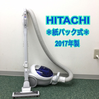 配達無料地域あり＊日立 紙パック式掃除機 2017年製＊