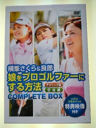 横峯さくらと良朗　娘をプロゴルファーにする方法