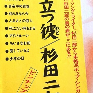 値下げ！LPレコード7枚、杉田二郎(ライブ)、町田義人、加藤和彦、フォークヒット大全集 VOL.3の画像