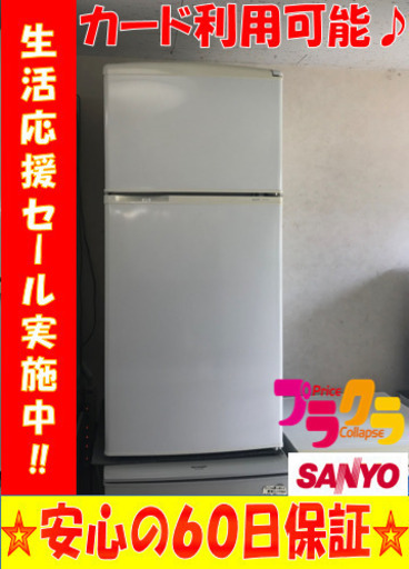 A1990☆新生活応援セール実施中☆サンヨー2011年製109ℓ2ドア冷蔵庫