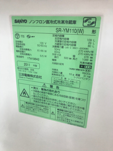 A1990☆新生活応援セール実施中☆サンヨー2011年製109ℓ2ドア冷蔵庫