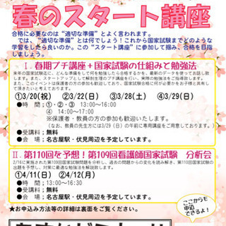 看護師国家試験対策　予備校！！の画像