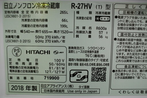 (店舗同時販売中)2018年製 日立 3ドア冷蔵庫 R-27HV。