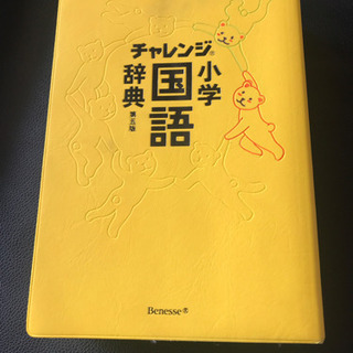 小学国語辞典