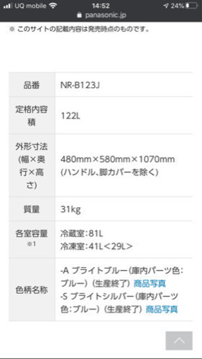 ※商談成立　美品！冷蔵庫122L National 【NR-B123J】