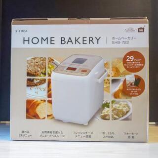 新品未使用品 ホームベーカリー
