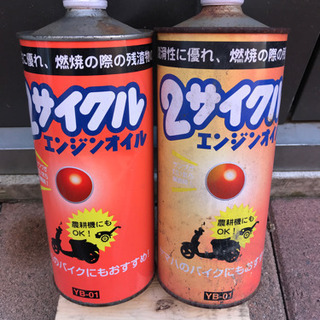 原付　2サイクル　エンジンオイル　二本